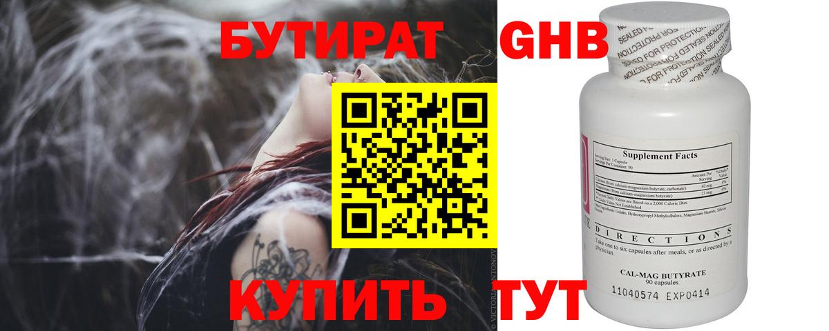 Бутират оксибутират Мончегорск