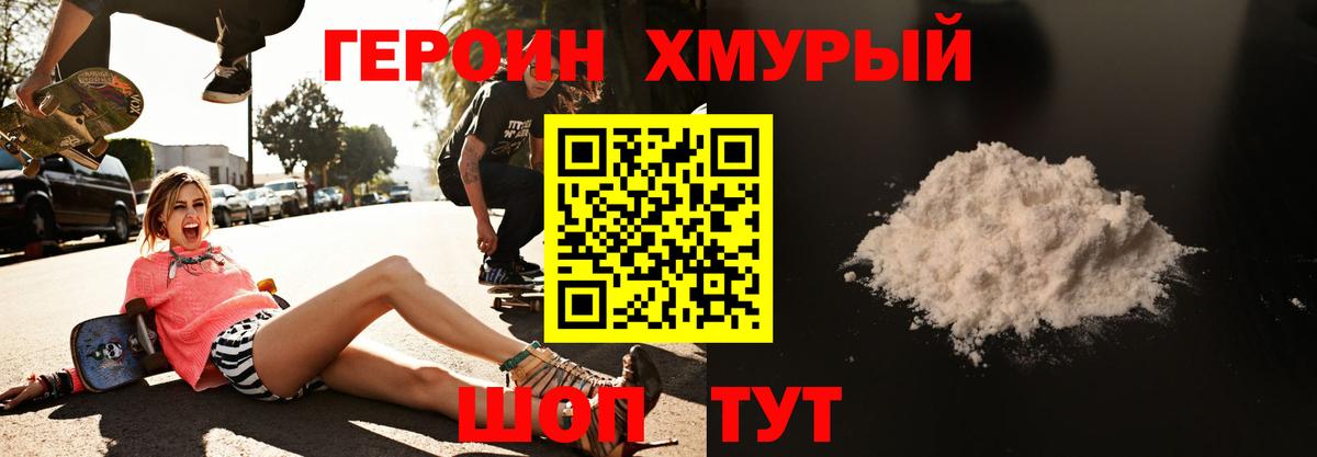 Героин Heroin Мончегорск