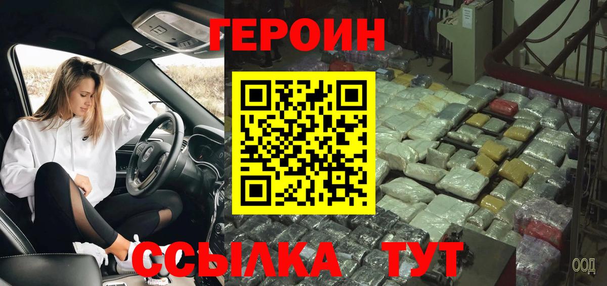 Героин хмурый  ГЕРОИН  Мончегорск  Вход с VPN 