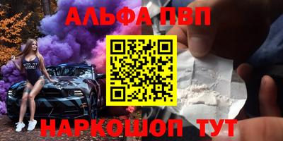 ALPHA PVP Наро-Фоминск