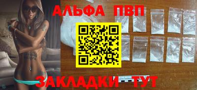 ALPHA PVP Наро-Фоминск